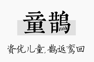 童鹊名字的寓意及含义