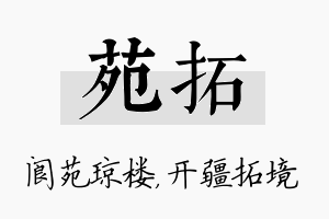 苑拓名字的寓意及含义