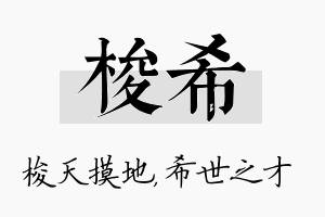 梭希名字的寓意及含义