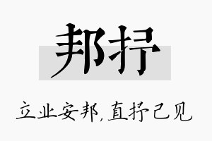 邦抒名字的寓意及含义