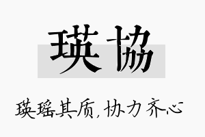 瑛协名字的寓意及含义