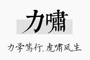 力啸名字的寓意及含义