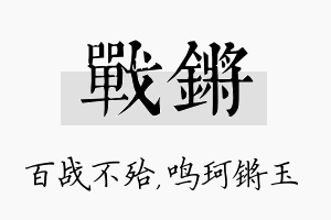 战锵名字的寓意及含义