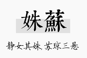 姝苏名字的寓意及含义