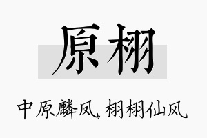 原栩名字的寓意及含义