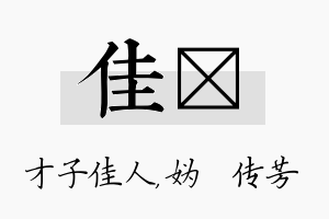 佳汭名字的寓意及含义