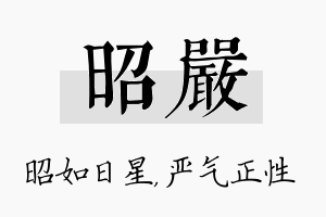 昭严名字的寓意及含义