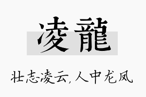 凌龙名字的寓意及含义