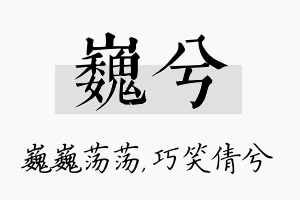 巍兮名字的寓意及含义