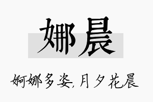 娜晨名字的寓意及含义