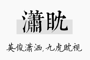 潇眈名字的寓意及含义