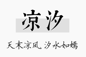 凉汐名字的寓意及含义