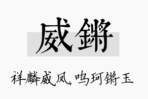 威锵名字的寓意及含义