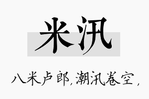 米汛名字的寓意及含义