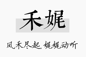 禾娓名字的寓意及含义