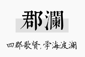 郡澜名字的寓意及含义