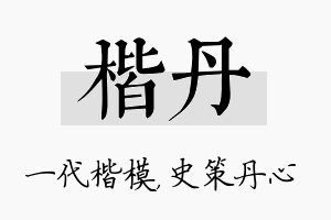 楷丹名字的寓意及含义