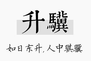 升骥名字的寓意及含义