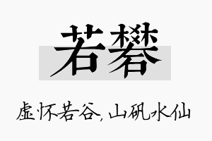 若矾名字的寓意及含义