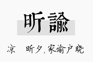 昕谕名字的寓意及含义