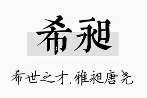 希昶名字的寓意及含义