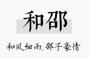 和邵名字的寓意及含义