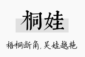 桐娃名字的寓意及含义