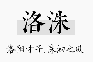 洛洙名字的寓意及含义