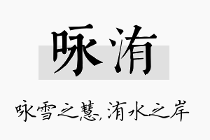 咏洧名字的寓意及含义