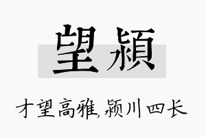 望颍名字的寓意及含义