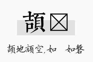 颉垚名字的寓意及含义