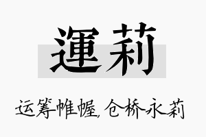 运莉名字的寓意及含义