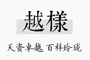 越样名字的寓意及含义