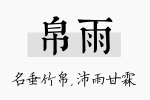 帛雨名字的寓意及含义