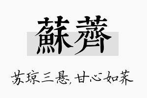 苏荠名字的寓意及含义