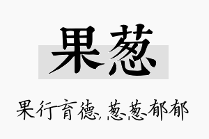 果葱名字的寓意及含义