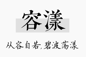 容漾名字的寓意及含义