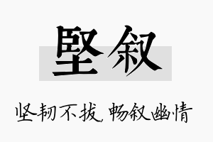 坚叙名字的寓意及含义