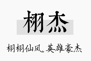 栩杰名字的寓意及含义