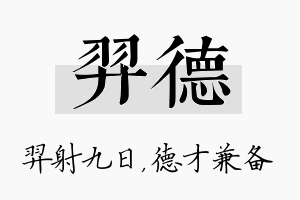 羿德名字的寓意及含义