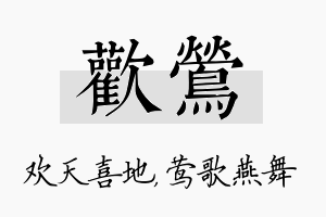 欢莺名字的寓意及含义