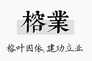 榕业名字的寓意及含义