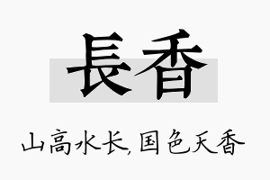 长香名字的寓意及含义