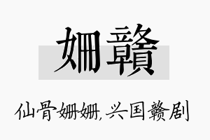 姗赣名字的寓意及含义