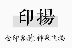 印扬名字的寓意及含义