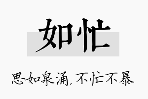 如忙名字的寓意及含义