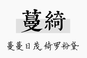 蔓绮名字的寓意及含义