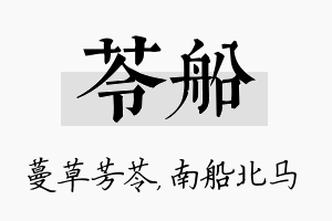 苓船名字的寓意及含义