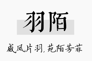 羽陌名字的寓意及含义