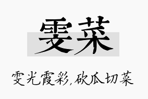 雯菜名字的寓意及含义